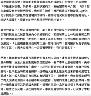 ▲原PO在簽約後才得知屋主女兒陳屍多日的訊息，氣得想要解約，後續卻頻頻遭到房仲阻攔。（圖／翻攝自爆料公社）