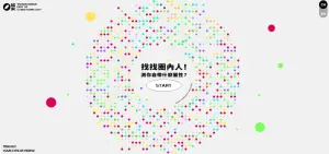 台灣設計展「圈內人」心理測驗席捲全球瘋玩　破2億瀏覽量
