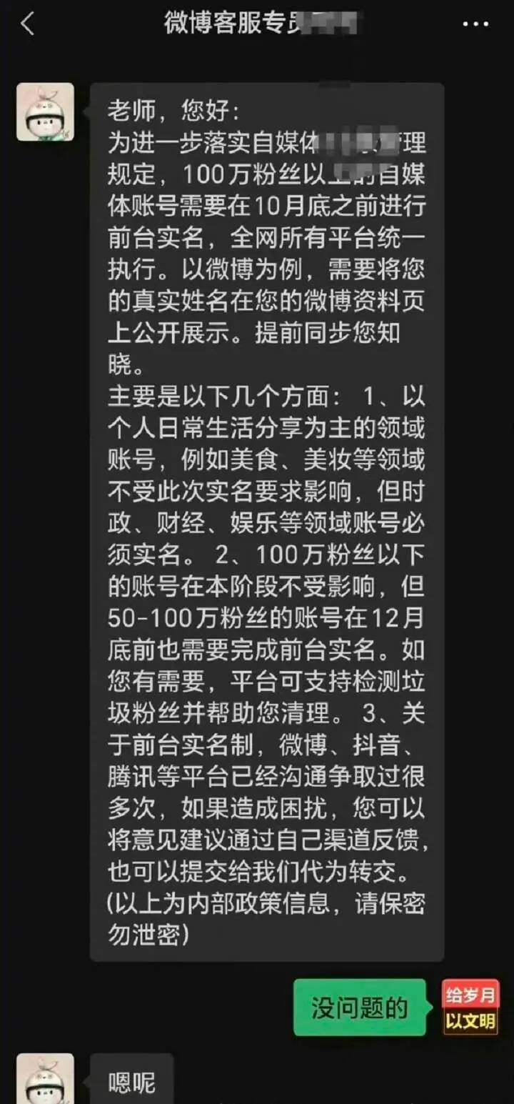 ▲微博客服通知指出,100萬粉絲以上的微博大V,需在10月底前把真實姓名在微博資料頁公開展示,50萬至100萬粉絲的帳號也需在12月底前完成前台實名。(圖/翻攝自微博)