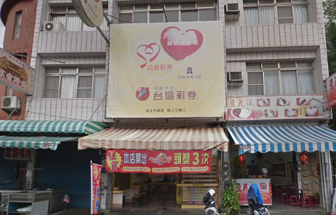 ▲10/17大樂透頭獎一注獨得1.95億元，由高雄市旗山區中山路4號「來億發彩券行」開出。（圖／GoogleMaps）