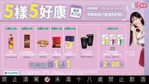 ▲全家本週康康五優惠出爐，現煮咖啡飲品有大杯特濃美式買1送1。（圖／全家提供）