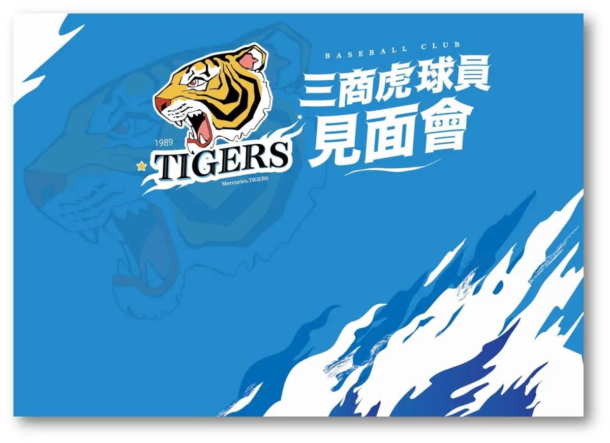 ▲林仲秋、陳正中、康明杉都來了！2023三商虎球迷見面會12/2登場，現正開放報名。（圖／飄揚在夜空中的藍絲帶粉絲專頁）