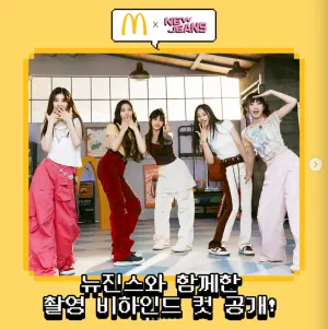 ▲NewJeans x麥當勞，台灣官方證實10月25日開賣。（圖／翻攝自IG＠mcdonalds_kr ）