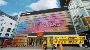 ▲NewJeans x麥當勞上市，在南韓造成轟動。（圖／翻攝自IG＠mcdonalds_kr ）