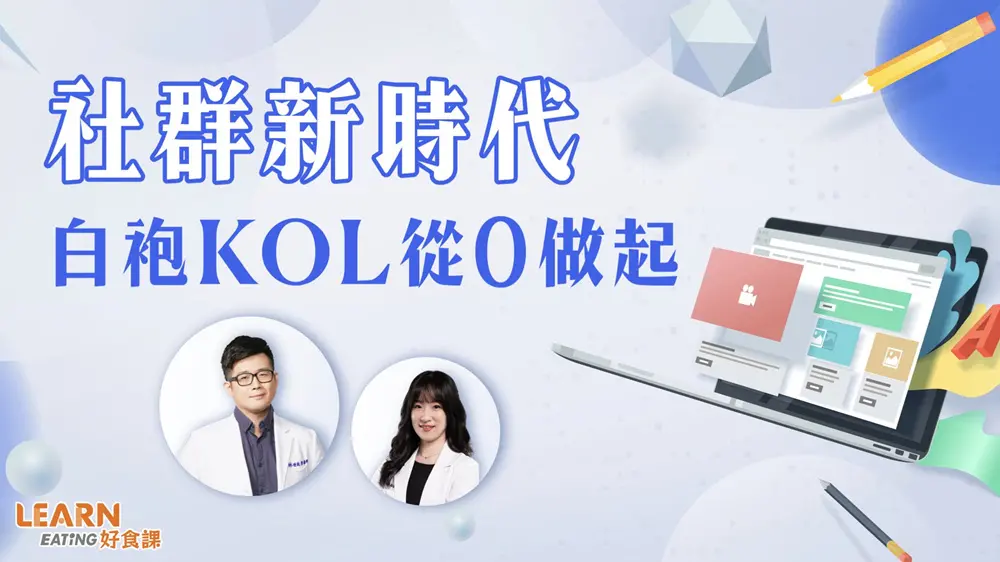 ▲超過百位醫師、藥師、營養師、獸醫師等白袍專家與會，一同打造專業社群影響力。(圖／品牌提供)