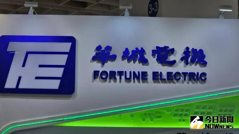 華城股東會報喜！宣布奪得美國星際之門訂單　重電熱潮延燒10年