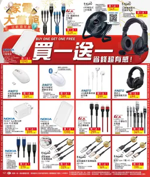 ▲家樂福家電大賞，包括行動電源、USB電扇、耳機、滑鼠都有買一送一優惠。（圖／家樂福提供）