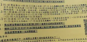 ▲最近北市一間國小畢業旅行三天兩夜要價8200元，讓家長上網發文抱怨。（圖/好想住飯店好雷不藏私）