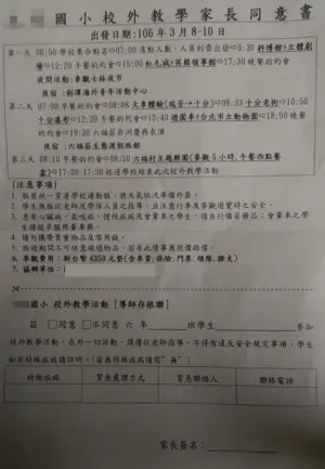 ▲6年前網友貼出六福村畢旅三天兩夜的費用為4350元，但物價、人事等費用都漲，旅行社認為現在至少要5000元。（圖／翻攝網路）