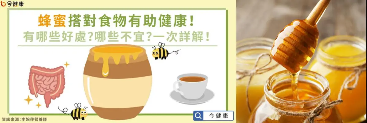 蜂蜜,吃法,謠傳