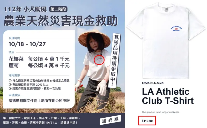 ▲四叉貓指謝衣鳳身上的「務農用白短T」是售價110元美金的美國潮牌Sporty & Rich。(圖/翻攝四叉貓臉書,2023.10.19)