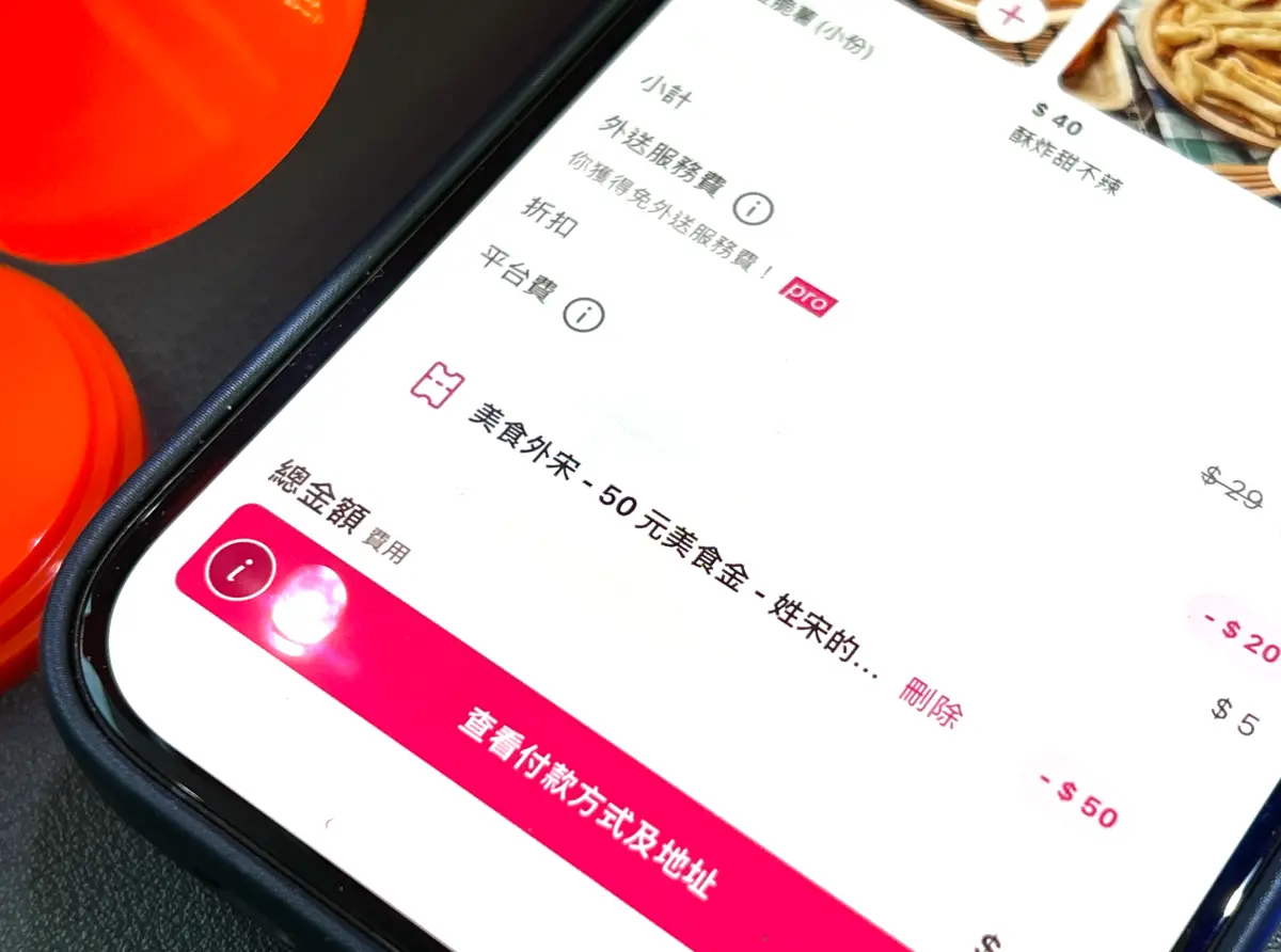 ▲foodpanda隱藏限量版優惠「我姓宋」折50。（圖／周淑萍攝）