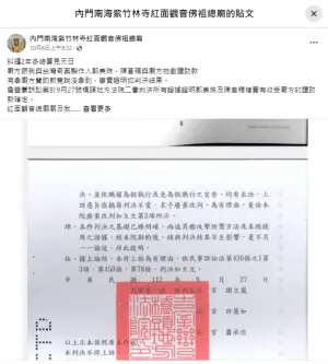 ▲經2年纏訟法院判決還廟方公道，且不得上訴。（圖／翻攝南海紫竹林寺臉書）