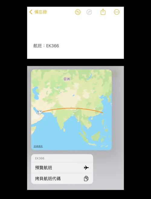 ▲iPhone內建的備忘錄輸入航班號也可以查詢班機資訊。（圖／記者賴禹妡翻攝）