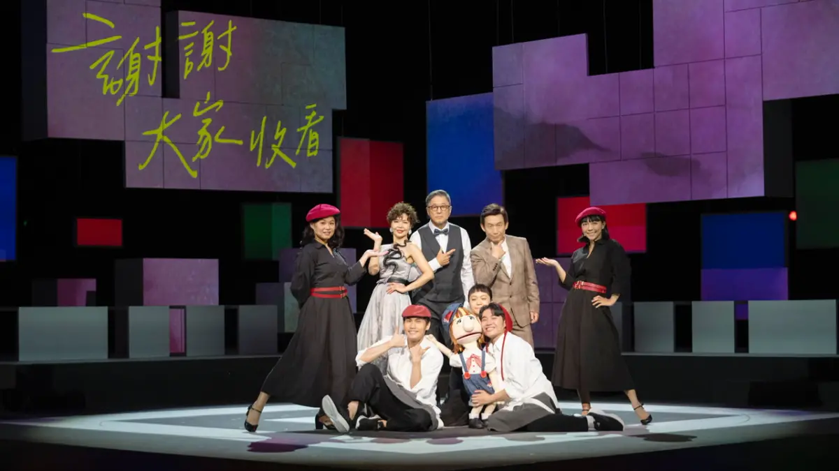 ▲《謝謝大家收看》即將於10月27日至高雄衛武營巡演四場。（圖／金星文創提供）