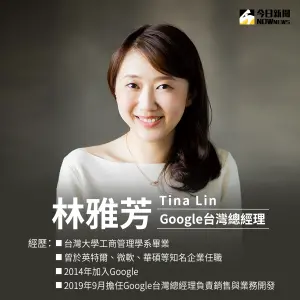 Google台灣總經理林雅芳 ▲(圖/NOWnews製圖)