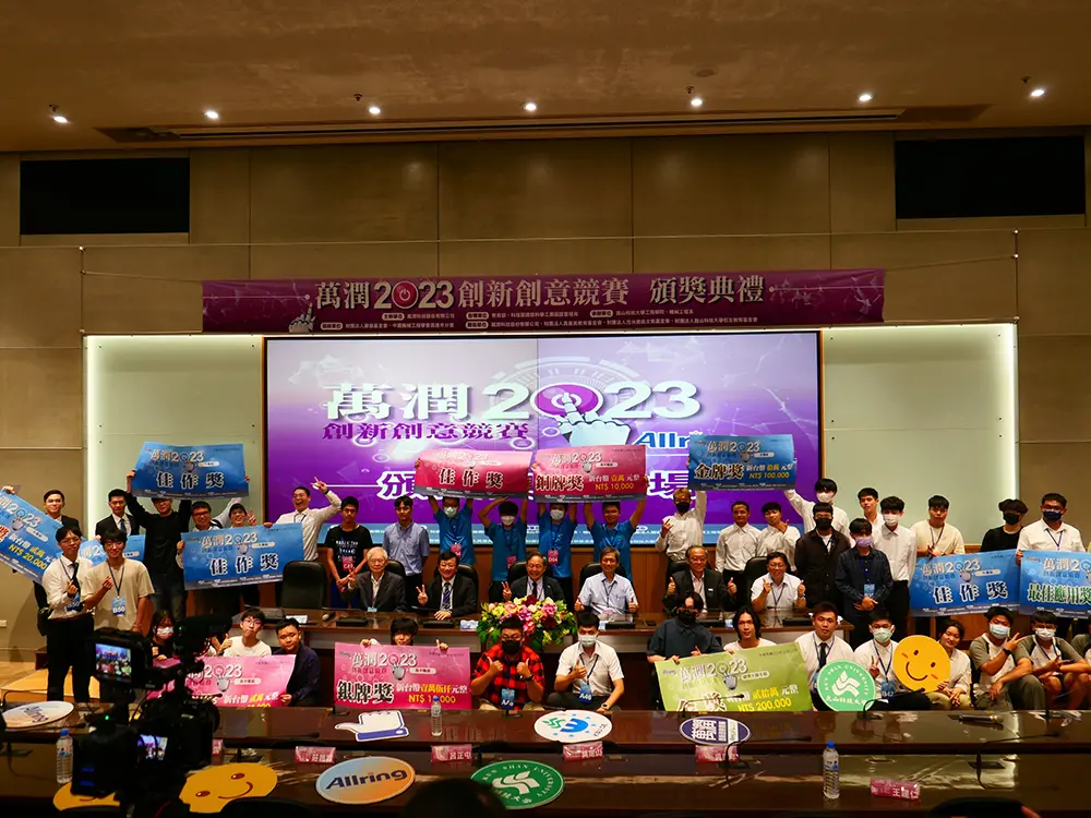 ▲萬潤2023創新創意競賽頒出百萬獎金。（圖／崑山科大提供）