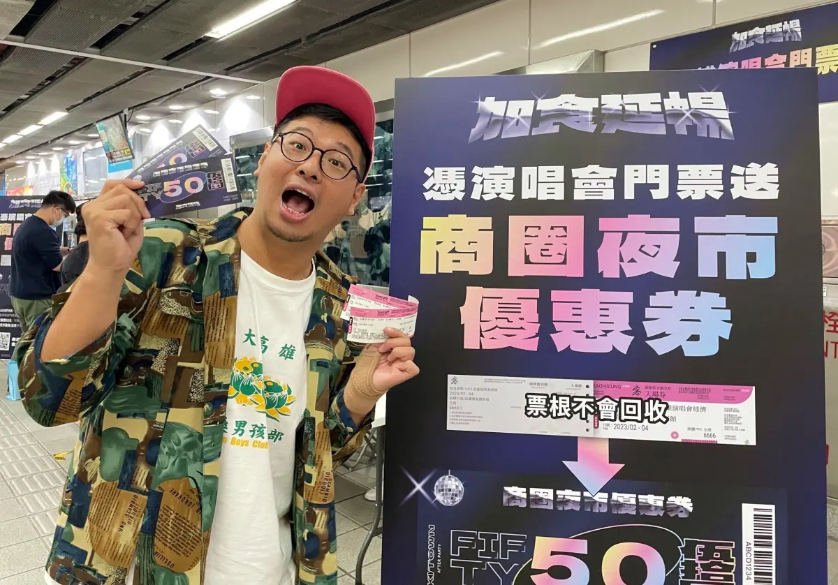 ▲高市府規劃今年下半年及明年初搭配演唱會檔期，發放新一波「商圈夜市優惠券」。（圖／高雄市政府提供）