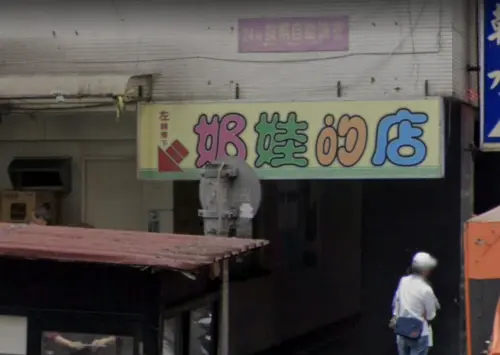「奶娃的店」無預警倒閉!小編臉書公告曝原因 消費者權益恐受損