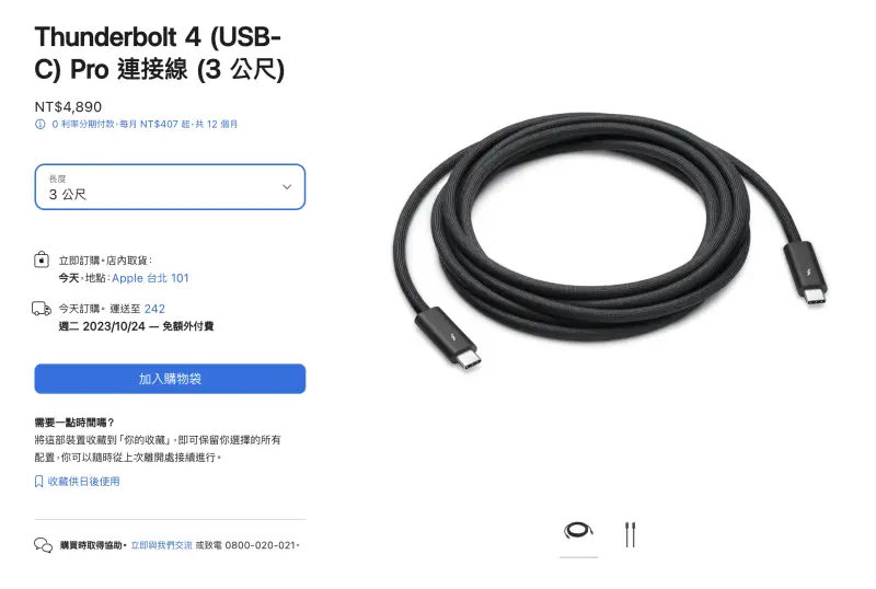 ▲蘋果官網Thunderbolt 4 (USB-C) Pro 連接線，1公尺售價2190元，1.8公尺要3990元，如果需要更長的3公尺價格更是要到4890元，價格相當高貴。（圖／翻攝官網）