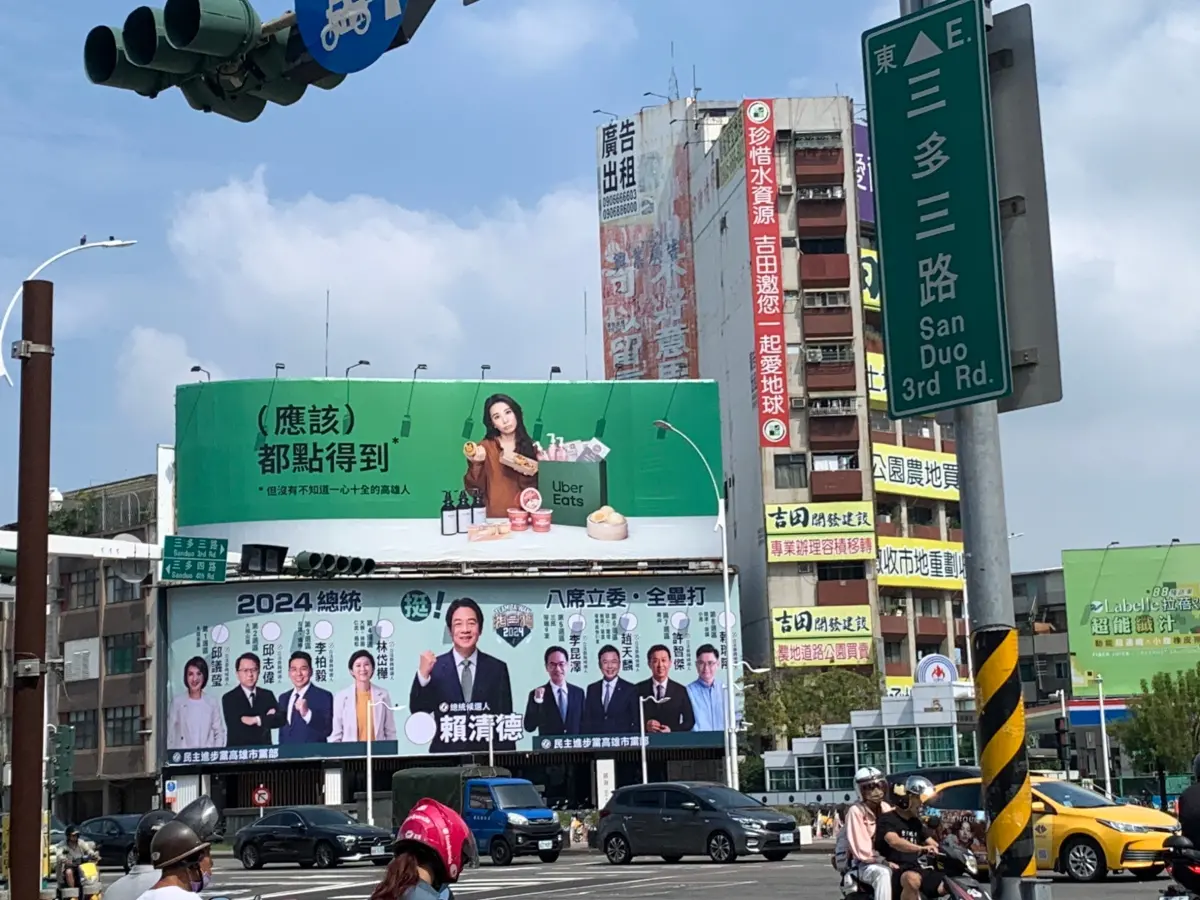 ▲民進黨總統參選人賴清德及高雄八位立委參選人的聯合看板，今（21）日起懸掛南高雄的中山路、三多路大路口。（圖／民進黨高雄市黨部提供）