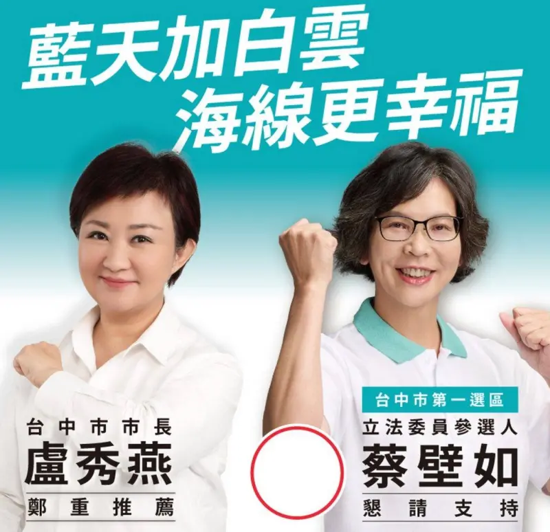 ▲蔡壁如下星期將全面掛起和盧秀燕合體的「藍天加白雲」競選看板。(圖/蔡壁如競辦提供,2023.10.22)