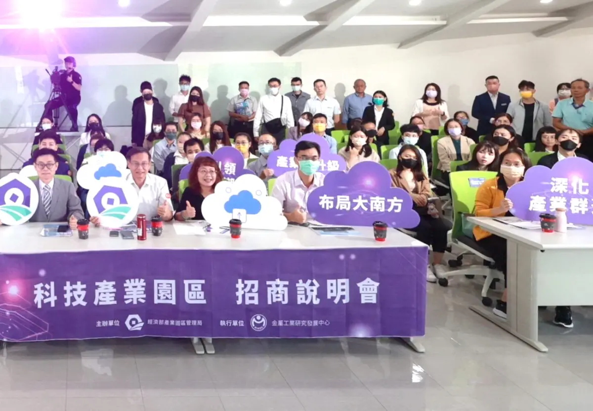 ▲經濟部產業園區管理局舉辦高雄軟體第2園區招商說明會。(圖／產業園區管理局提供)