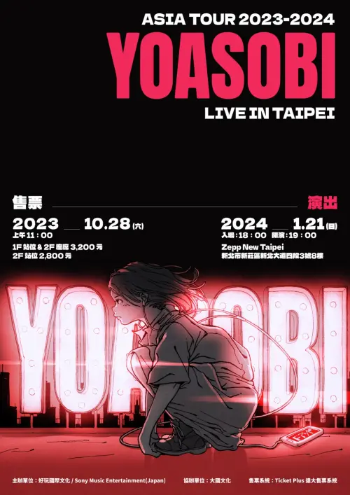 ▲YOASOBI台灣演唱會海報公開。（圖／好玩國際文化）