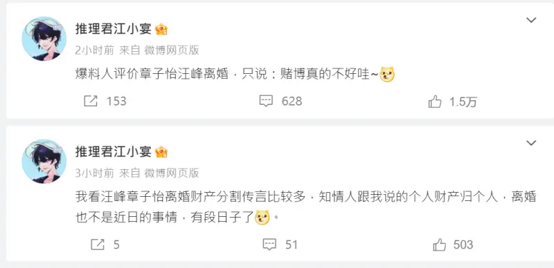 ▲大陸狗仔爆料,汪峰與章子怡離婚原因是因為賭博,感慨說「賭博真的不好哇」。(圖/翻攝自「推理君江小宴」微博)