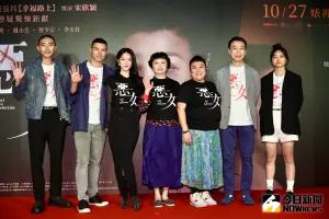 ▲電影《惡女》首映會,曾少宗(左起)、鳳小岳、邵雨薇、導演宋欣穎、林美秀、李天柱與游珈瑄齊聚現場。(圖/記者陳明中攝影) ▲電影《惡女》首映會,曾少宗(左起)、鳳小岳、邵雨薇、導演宋欣穎、林美秀、李天柱與游珈瑄齊聚現場。(圖/記者陳明中攝影)