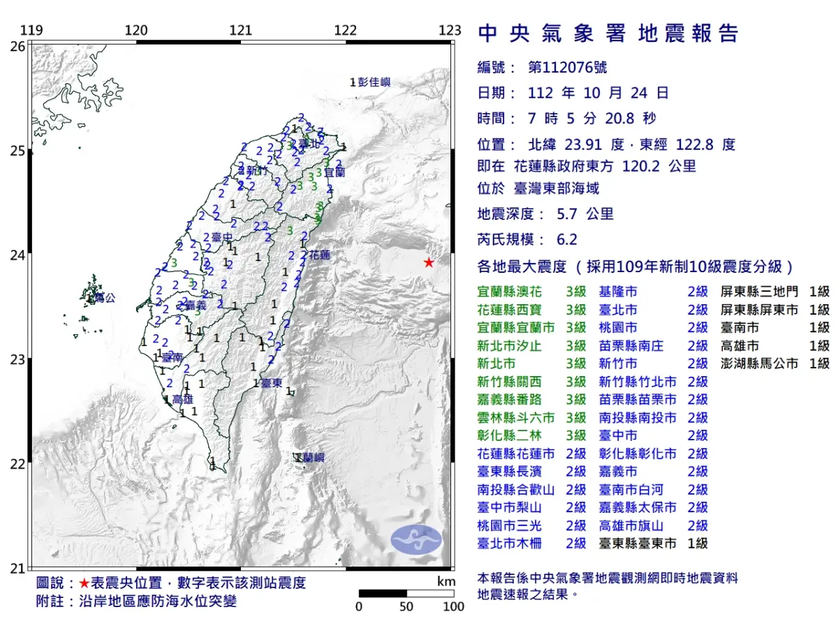 ▲北部地區今（24）日07：06左右東部海域發生有感地震。（圖／中央氣象署提供）