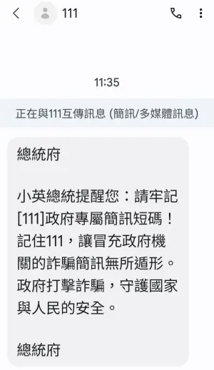 ▲總統蔡英文示範發送111政府簡訊給媒體，提醒未來民眾只要認明111短碼，即可確認簡訊內容來自政府機關。（圖／翻攝自記者簡訊）