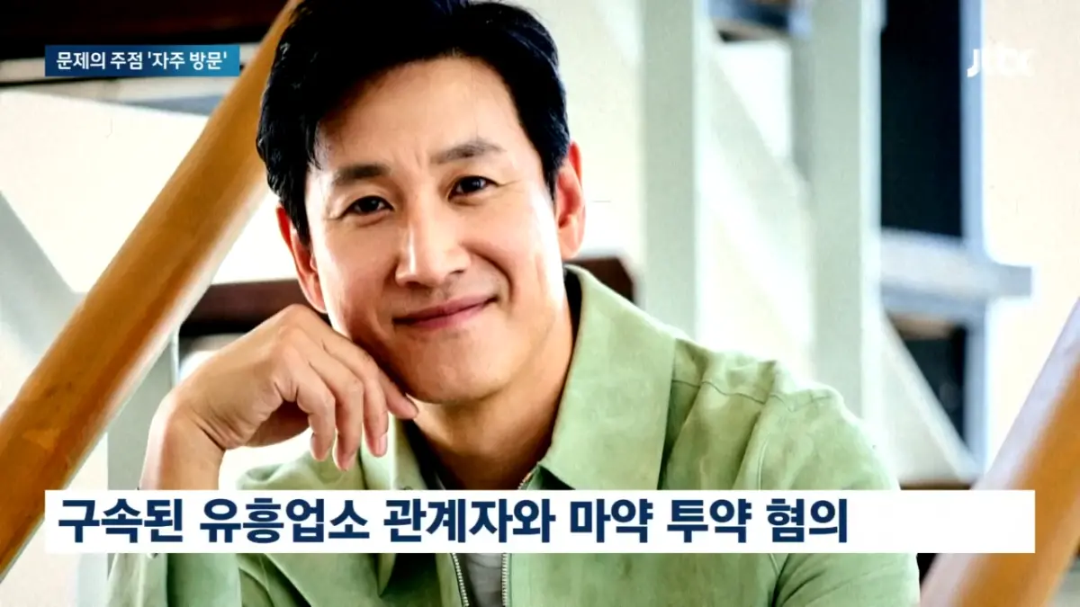 ▲李善均不只吸一種毒品，將被傳喚到案調查。（圖／翻攝JTBCnews）