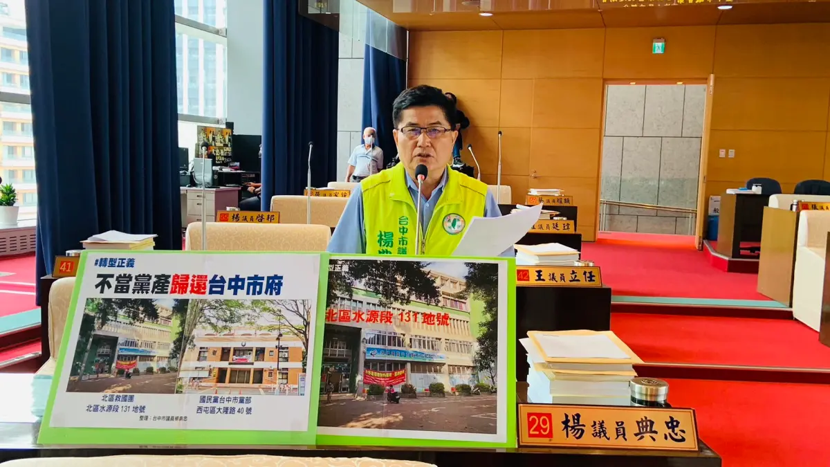 ▲議員楊典忠表示，不當黨產歸還台中市政府，求市政府進行整體規劃土地利用。(圖／柳榮俊攝2023.10.24)