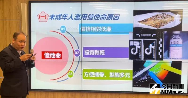 ▲刑事局預防科分析未成年濫用K他命原因(圖/記者潘千詩攝,2023.10.24)