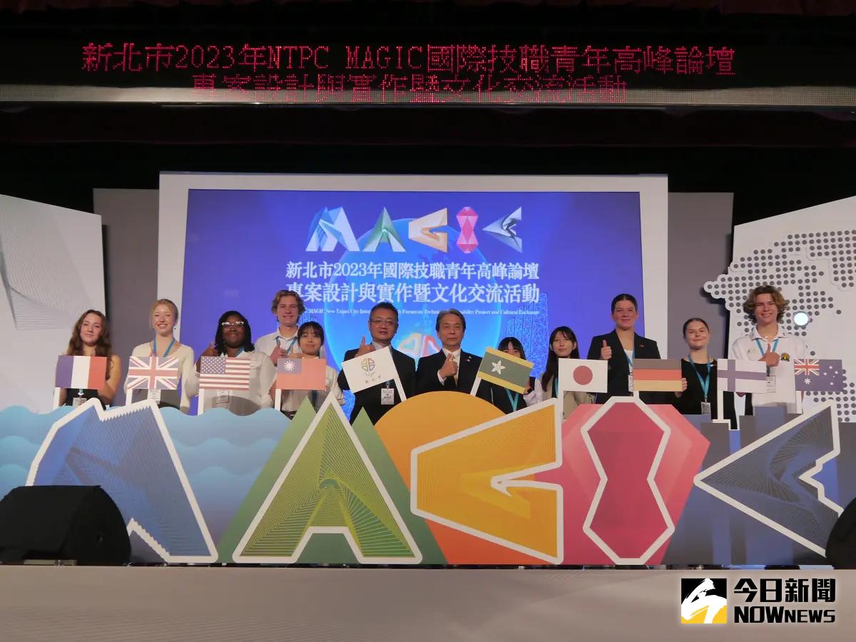 ▲新北市政府邀請包含台灣等外國共8個國家、126名師生參與2023年「NTPC MAGIC」國際技職青年高峰論壇。（圖 ／記者吳嘉億攝，2023.10.24）