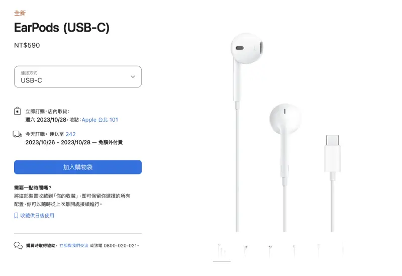 ▲台灣蘋果官網低調開賣EarPods USB-C版本的有線耳機，售價590元。（圖／翻攝官網）