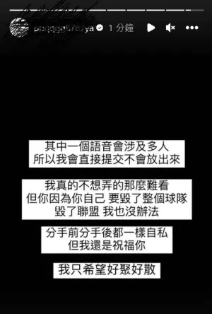 ▲羅振峰女友公開對話內容，控訴他家暴、亂說話，以及賭球事實。（圖／取自IG)