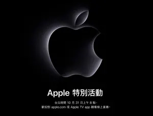 蘋果10/31又有發表會！邀請函曝新品iMac　想買筆電先等舊機降價
