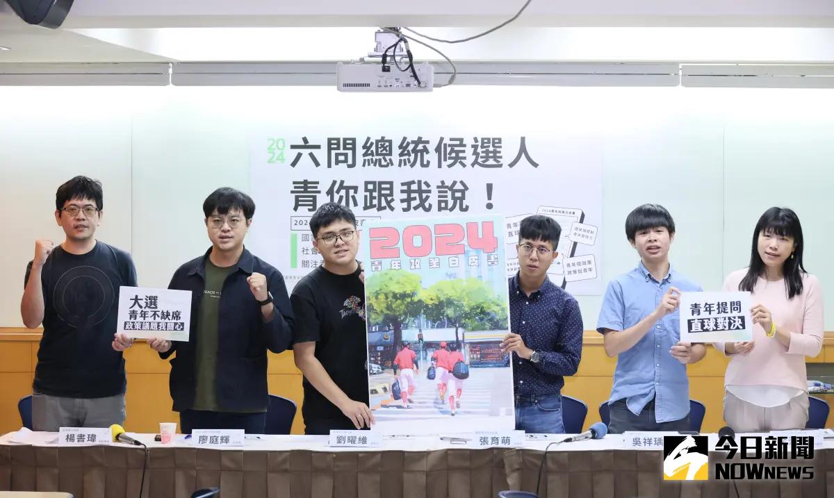 ▲台灣青年民主協會今（25）日公布「2024青年政策白皮書」，邀請各團體一同向總統候選人提出6大提問。（圖／記者鄭孟晃攝，2023.10.25）