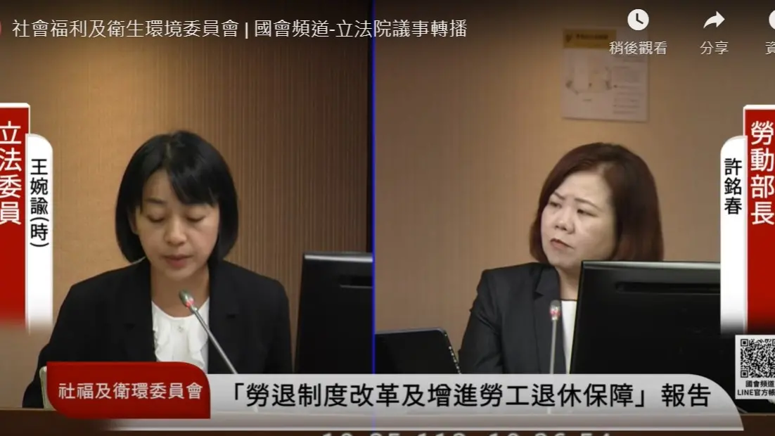 ▲立法院今（25）日邀請勞動部長許銘春就勞退、勞保改革專題報告，立委王婉諭批像是作文比賽。（圖／翻攝自國會頻道）