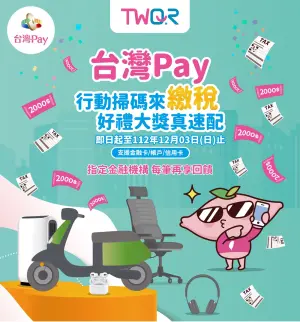 ▲台灣Pay即起繳2023地價稅，可抽市價11萬多元的Gogoro電動機車。（圖／台灣Pay提供）