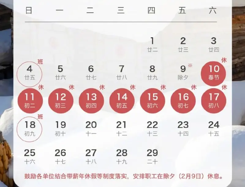 ▲中國國務院今(25)發布了2024年的假日安排及調休方案,中國2024年春假從2月10日(大年初一)起連休8天,除夕卻沒有休假,引發網友高度不滿,紛紛留言怒轟。(圖/翻攝自微博)