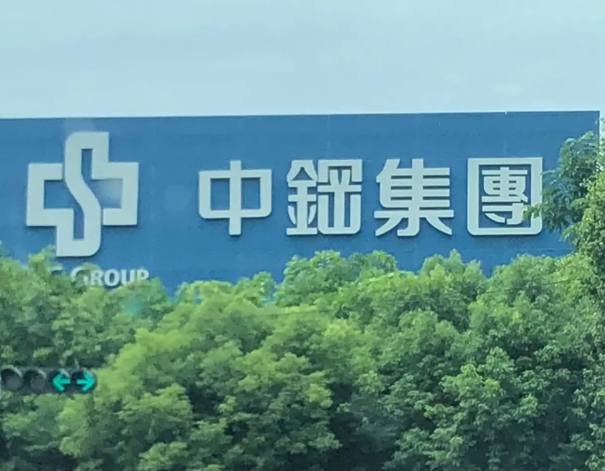 ▲中鋼集團成功開發高強度汽車用鋁合金，促進汽車減重加乘效益。(圖／記者黃守作攝)