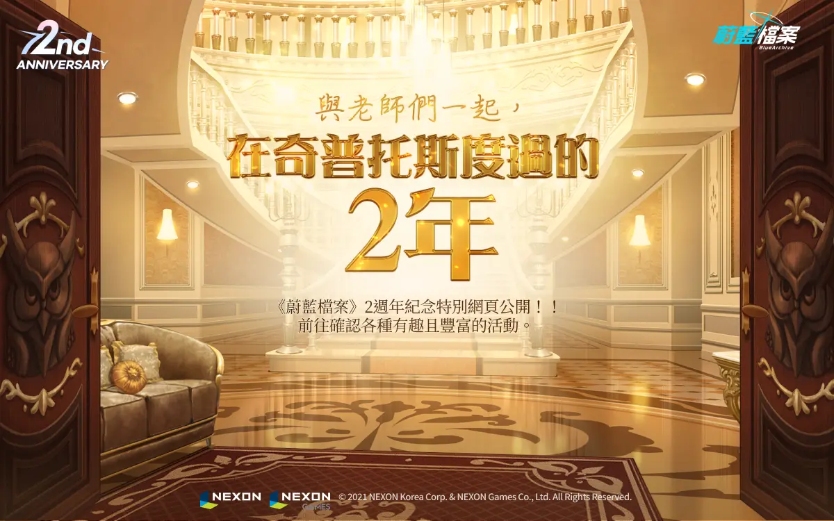 ▲紀念《蔚藍檔案》即將到來的上市2周年慶祝，官方將在10月28日進行「奇普托斯Live」特別直播，介紹2週年紀念活動以及更新等各種內容。（圖／品牌提供）