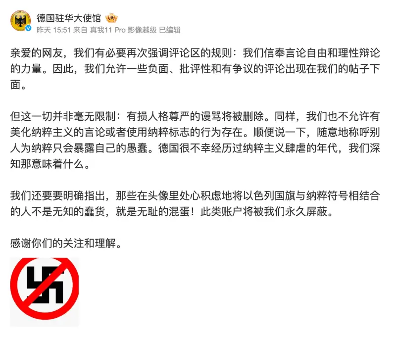 ▲德國駐中使館官方微博發文批評部分中國網民將以色列國旗與納粹符號結合的行為。(圖/翻攝自微博)