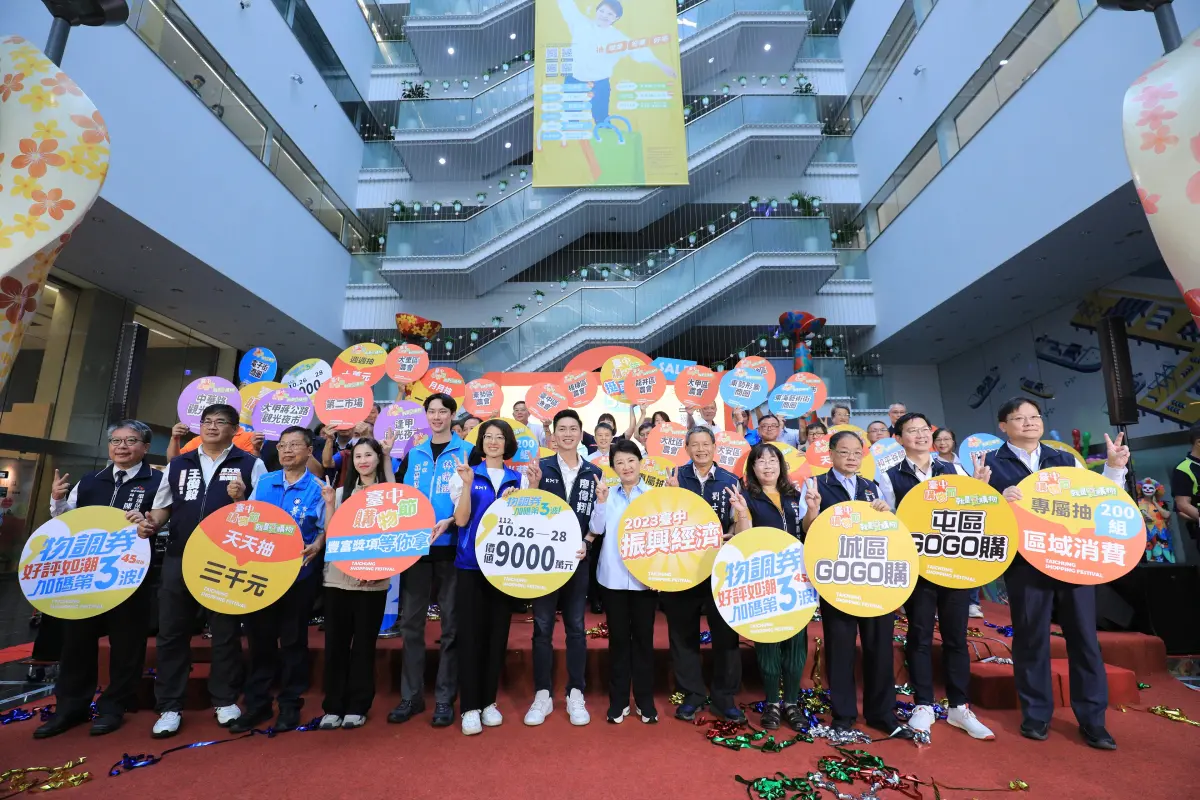 ▲台中購物節今登場今（26）登場，活動為期61天。今年將發放45萬份「物調券」，民眾用100元現金可換200元物調券，把錢放大2倍（圖／台中市政府提供）