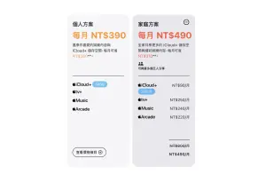 ▲針對有漲價的訂閱服務，台灣蘋果官網價格也立即作出變更。（圖／翻攝官網）