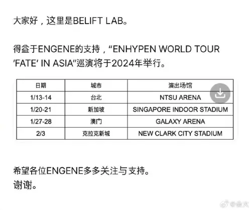 ▲▼ENHYPEN將在1月13日及1月14日，於國立體育大學綜合體育館連續開唱兩天，不過官方目前尚未公布購票相關細節。 （圖／翻攝自微博）