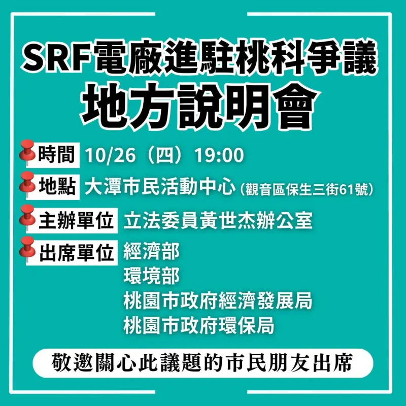 ▲黃世杰表示他主動要求中央部會官員下鄉直接面對民眾說明,反觀桃園市長張善政,不但在議會面對議員質詢時沈默以對,亦未見桃園市府拿出任何具體作為。(圖/翻攝「黃世杰」臉書)